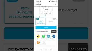Как создать свою реферальную ссылку в интернет-магазине Atomy.