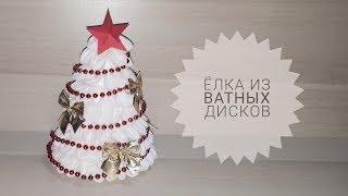 Ёлка из ватных дисков / Новогодняя поделка / DIY