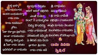 SRI RAMA NAVAMI SPECIAL 2024/TELUGU LORD BLESSINGS/NAVAMI SPECIAL/AYODHYA SRI RAMA SONGS/SRI RAMA.