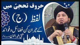 "Unlocking the Mysteries of Haroof Tahajji Jeem | Batool Reacts"