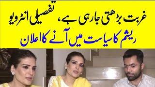 Resham joining Politic || Special Eid Interview of Filmstar Resham