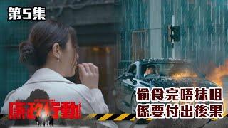 廉政行動2024｜偷食完唔抹咀係要付出代價｜#台慶劇 #警匪劇 #TVBUSA #TVB港劇精華