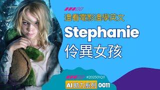 电影学英语【Stephanie伶異女孩】: #英语口语 #英语听力 #英语入门 #学英语 #英语电影 #英语学习 #英文听说 #英語電影 #英語學習 #英文電影 #學英文 #英文聽説