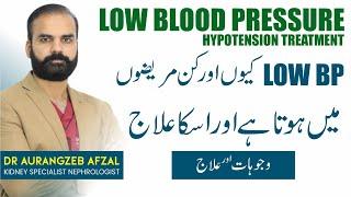 Low Blood Pressure Symptoms - Hypotension | BP Low Kyu Hota Hai | Low BP Treatment and Tips In Urdu