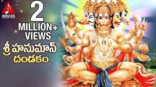 Lord Hanuman | Hanuman Dandakam | Telugu and Sanskrit Slokas | Amulya Audios and videos