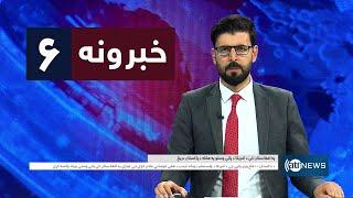 Ariana News 6pm News: 08 March 2025 | آریانا نیوز: خبرهای ‍‍‍پشتو ۱۸ حوت ۱۴۰۳