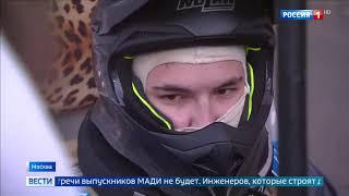 МАДИ в программе "ВЕСТИ"