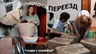 Я ПЕРЕЕХАЛА! (снова)