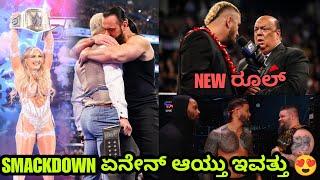 Romanreigns vs SoloSikoa NEW RULE|Codyroads&Drew McIntyreMITB CASH INSMACKDOWN ಏನೇನ್ ಆಯ್ತು ಇವತ್ತು