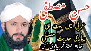 Hafiz Mumtaz Qamar Sialvi Aasi Shab Hazor Pak Ka Husan Mubarik 03434518594