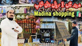 Beat Shopping ️ Places Madina cheapest 1 Riyal Shopping Market in Madina مدينة میں 1 ریال والی شاپ