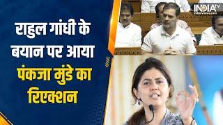 Rahul Gandhi के संसद में दिए बयान पर आया Pankaja Munde का Reaction, MLC चुनावों के लिए भरा नामांकन