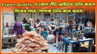 Export Quality যে কোন নীট আইটেম তৈরি করুন | knit clothing making factory in bd | amintv