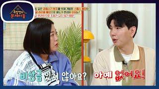 ＂현희야 결혼할래?＂ 당당하게 프러포즈로 통장을 보여준 제이쓴! [옥탑방의 문제아들/Problem Child in House] | KBS 230208 방송
