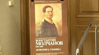 Вечер из цикла «‎Плеяда»‎‎: Константин Молчанов (1906-1980). История жизни и творчества.