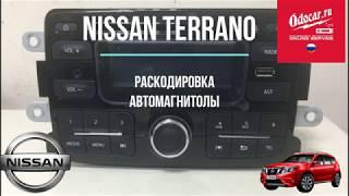 Как раскодировать магнитолу NISSAN TERRANO.Приложение ODOCAR.RU