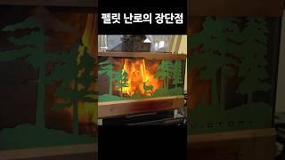 100만원짜리 펠렛난로 사용 후기 #캠핑 #화목난로 #펠릿난로