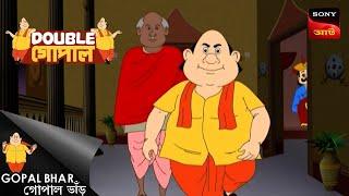 নবাবের সোনা খোজ | Gopal Bhar (Bengali) | Double Gopal