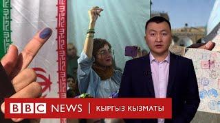 Эмне үчүн Иранда аял киши эч качан президент болгон эмес? - BBC Kyrgyz