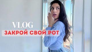 VLOG | Молчи или пожалеешь