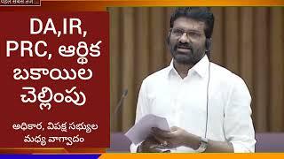 AP Employees/DA/IR/PRC/ఆర్థిక బకాయిల చెల్లింపు/ ఉద్యోగుల ఎదురుచూపు/శాసనమండలి