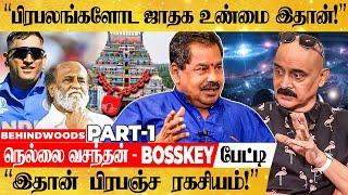 "கடவுளுக்கே கிரகம் சரியில்லையா? கோவில்கள் அடைத்து வச்சது ஏன் Sir?"- நெல்லை வசந்தனுடன் Bosskey பேட்டி