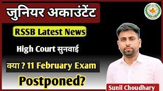 कर्मचारी चयन बोर्ड Latest News ll Junior Accountant आगामी Exam की बड़ी खबर Postponed #rssb_news