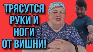 ТРЯСУТСЯ НОГИ И РУКИ ОТ ВИШНИ! ОЛЬГА УРАЛОЧКА LIVE. ОБЗОР.