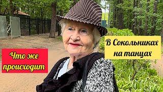 Что же происходит в Сокольниках,на танцах,на самом делеВЫ ОБАЛДЕЕТЕ