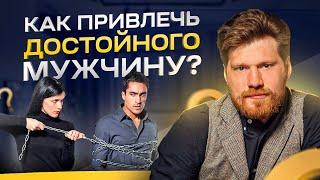 Как найти СВОЕГО мужчину? 3 главных принципа привлечения мужчины мечты