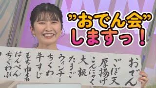 20230223【駒木結衣】2月22日（ふーふーふー）は「おでんの日」・・・なので、”おでん会”します！＜切り抜き動画＞