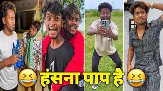 Funny Video। हंसना पाप है। New Funny Video। Comedy Video। New Comedy Video। Manish Vlog।