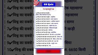 General Knowledge interesting2025 || General Knowledge 2023 || Gk Questions And Answers || Gk 2025