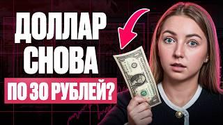 Рубль против доллара: что будет с НАШИМИ деньгами уже завтра?!