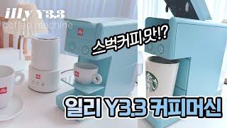 (sub) ️ 네스프레소 3년차의 3.3일리 커피 도전!! 과연 그 맛은..?/라떼는../초기 셋팅/초기 청소/뜨거라 만들기/우유 거품기/illy Y3.3/milk frother