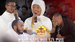 2ይ ክፋል new eritrean orthodox tewahdo  መንፈሳዊ  ዉድድር መደብ ጸጋኻ ምልላይ