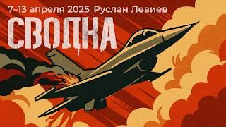 Переговоры США с Путиным | Удары ВС РФ по Белгородской области | Подробная карта с фронтов (Eng sub)