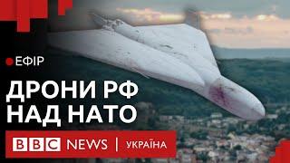 Як НАТО реагуватиме на появу російських дронів у небі над країнами альянсу?| Ефір ВВС