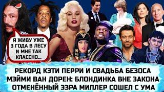 АКТЕРА «ВЕЛИКОЛЕПНОГО ВЕКА» ПОСАДЯТ | КОРОЛЬ ЧАРЛЬЗ | ДЕКРЕТ ЛЕСИ НИКИТЮК  | КАРДИ БИ | ДЖЕЙ ЗИ