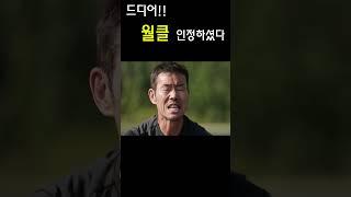 드디어!! 손흥민 월클 인정하셨다