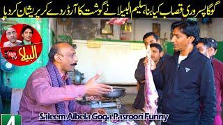 Goga Pasroori Qasai | Saleem Albela Customer very funny video