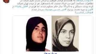 مینا انتظاری از همبندان پیشین خود فرحناز و مژگان که در کشتار شصت و هفت سربدار شدند می گوید