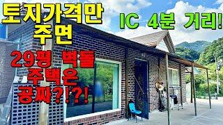 IC가 가까운 곳에 토지 가격만 주고 벽돌 주택은 공짜로 가져가세요~! 한울407