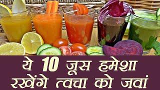 Juice For Glowing Skin | निखरी त्वचा के लिए पिऐं ये जूस | Boldsky