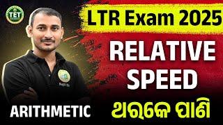 Master Arithmetic Techniques to Excel in Your LTR Exam! | Relative Speed #bidyasagarclasses_tet