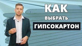 Гипсокартон: размеры и виды. ГК, ГКЛ, ГКЛВ, ГКЛО, ГКЛВО