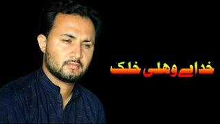 Ghazi nadan new Best poetry | Pashto hit poetry Ghazi nadan