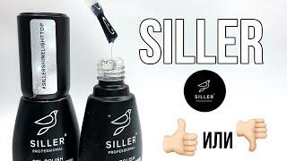 Siller professional | базы, топы, цветные базы #обзортм @sillerprofessional8184