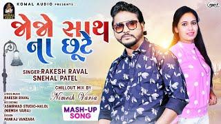 Rakesh Raval | Jo Jo Sath Na Chute| Snehal Patel | Gujarati Mashup Song 2023