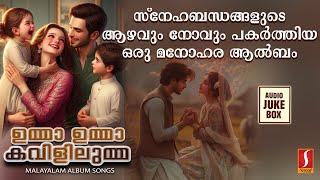 സ്നേഹബന്ധങ്ങളുടെ ആഴവും നോവും പകർത്തിയ ഒരു മനോഹര ആൽബം | Mappila Songs Malayalam|Malayalam Mapilasongs